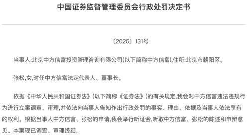 證券投資咨詢行業迎來最嚴監管，中方信富業務牌照被撤銷