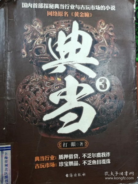 典當(dāng) 古老行業(yè)的現(xiàn)代價(jià)值與運(yùn)作機(jī)制