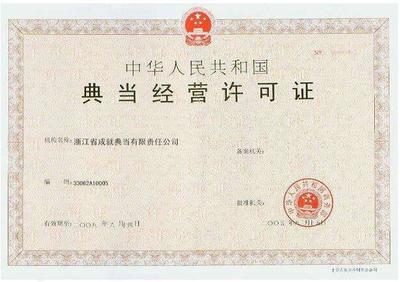 典當(dāng)行探秘 從業(yè)者畫像、核心業(yè)務(wù)與盈利模式