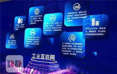 國家大數據(貴州)綜合試驗區(qū)展示中心正式開館，聚焦工業(yè)互聯網數據服務創(chuàng)新