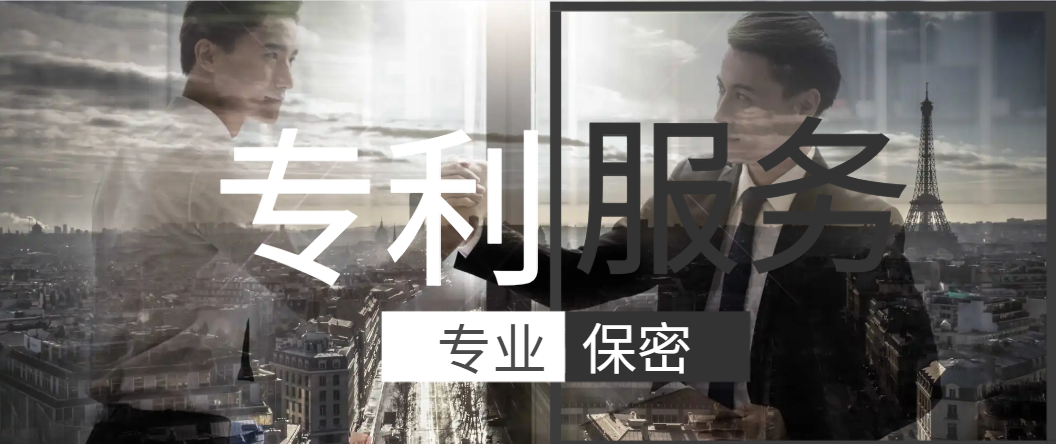 佛山發(fā)明專利代辦機構(gòu)#發(fā)明專利申請#發(fā)明專利代辦哪家好#商務(wù)咨詢:13